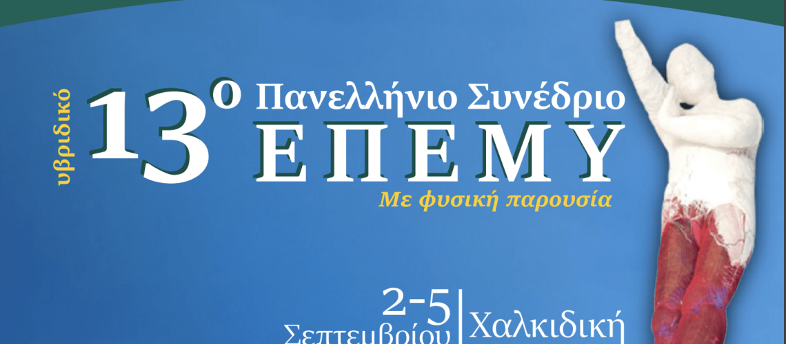 Στιγμιότυπο 2021-09-16, 7.02.49 μμ